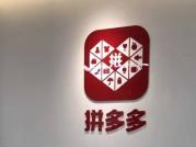 低价标签撬动平台亿级流量池？拼多多爆款打造秘籍