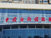 河北白沟箱包批发市场