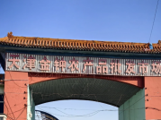 天津市金钟批发市场